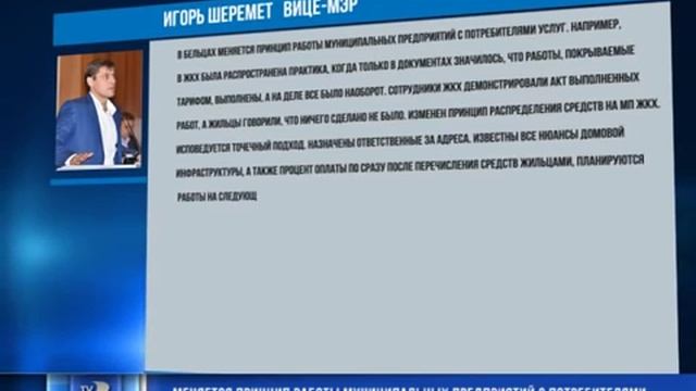 В Бельцах меняется принцип работы муниципальных предприятий с потребителями смотреть онлайн