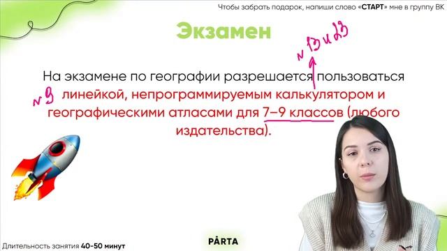 С чего начать подготовку? | ГЕОГРАФИЯ ОГЭ 2023 | PARTA смотреть онлайн