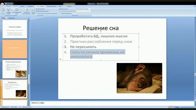 Решение сна: Спать по сигналу организма смотреть онлайн