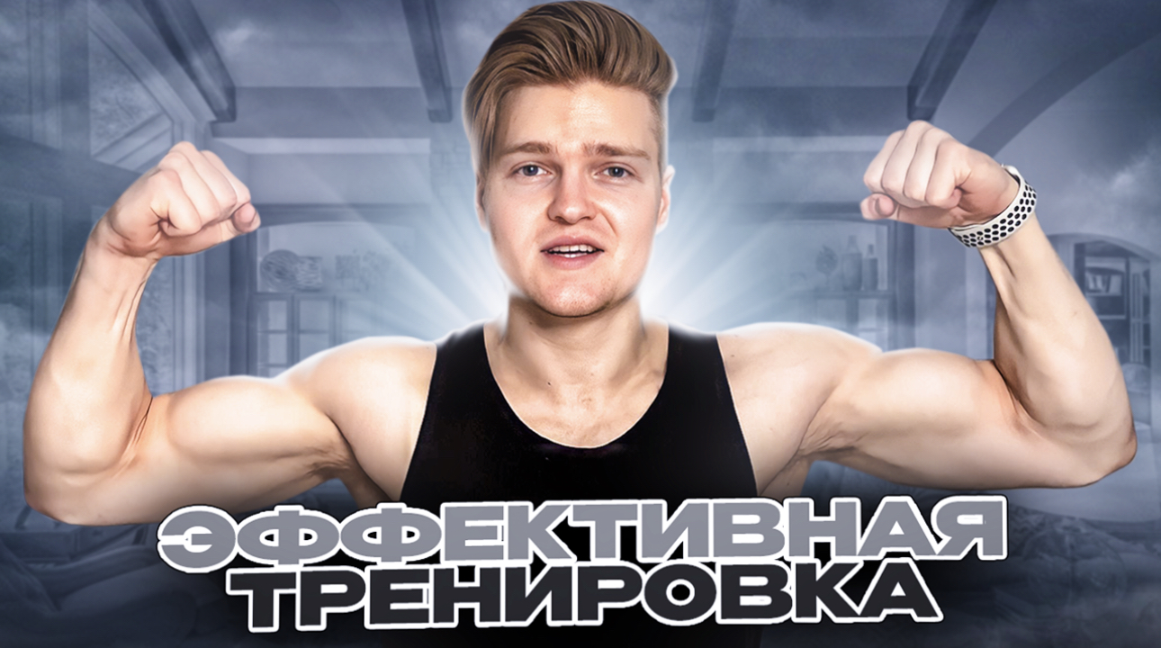 Измени Тело за 4 минуты в день (Тренировка Дома) смотреть онлайн