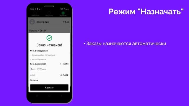 Режимы работы приложения Ситимобил смотреть онлайн