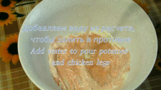Окорочка С Картошкой В Духовке / Chicken Legs With Potatoes In The Oven смотреть онлайн
