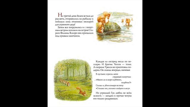 Беатрикс Поттер - Сказка про бельчонка Тресси и его хвост смотреть онлайн