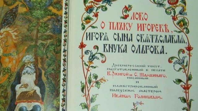 Слово о полку Игореве краткое содержание по частям | Слово о полку Ігоревім смотреть онлайн