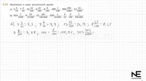 Задание №6.25 Математика 5 класс.2 часть. ГДЗ. Виленкин Н.Я.