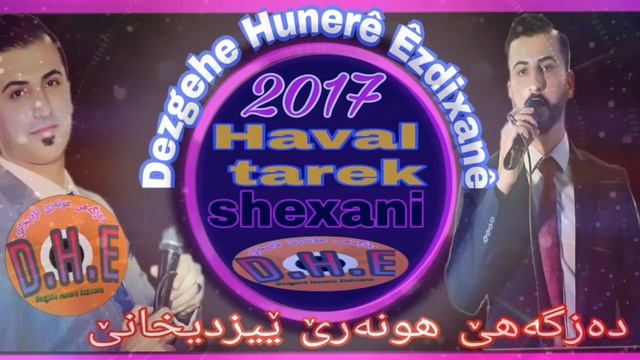 Stranet dawata mla Haval tarek shexani 2017 смотреть онлайн