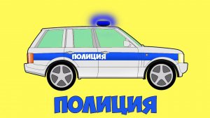 А вы знаете как выглядит ПОЛИЦЕЙСКИЙ АВТОМОБИЛЬ? Собираем машинку из разных деталей