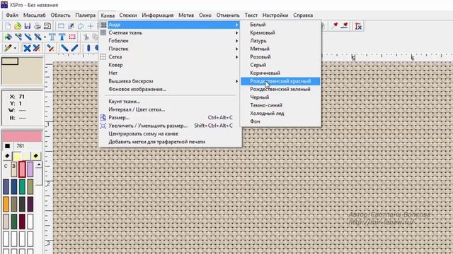 Программа Cross Stitch Professional Platinum — настройка цвета канвы смотреть онлайн
