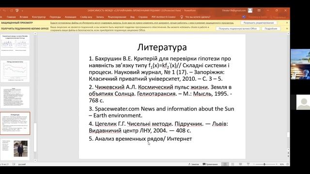 Проф. Залмен Филер, к.ф.-м.н., Артём Чуйков. Зависимость между «случайными» временными рядами смотреть онлайн