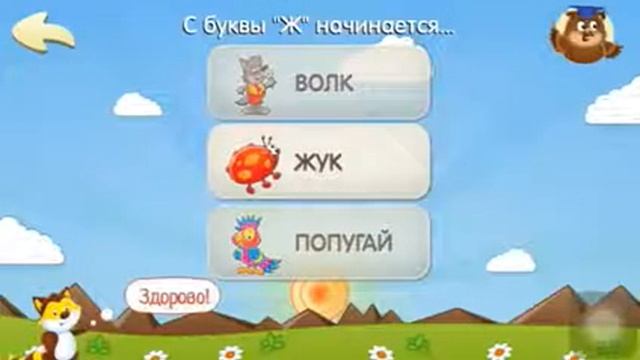 Учим Алфавит с детками.  Развивающая игра