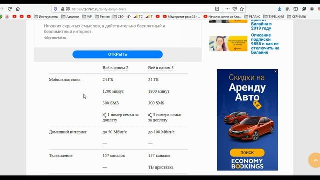 Тарифы Билайн в Твери в 2019-2020 году смотреть онлайн