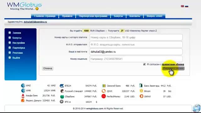 Как обменять деньги на BestChange
