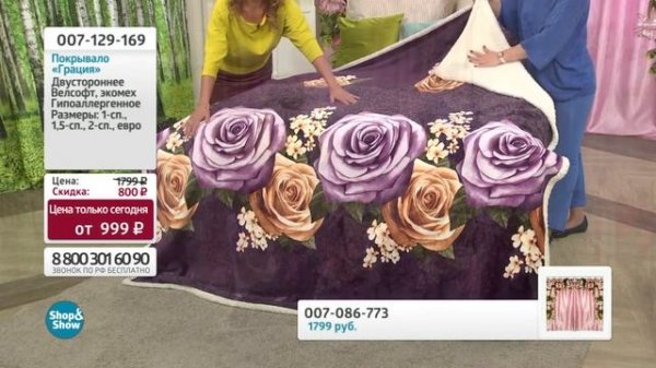 Покрывало «Грация» «Shop and Show» (дом)