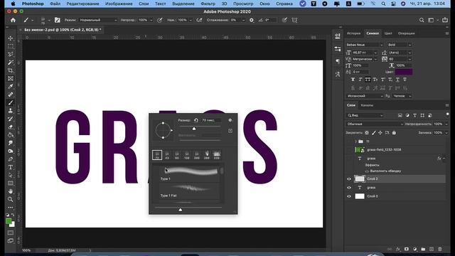 Как сделать ТЕКСТ ИЗ ТРАВЫ в фотошопе смотреть онлайн