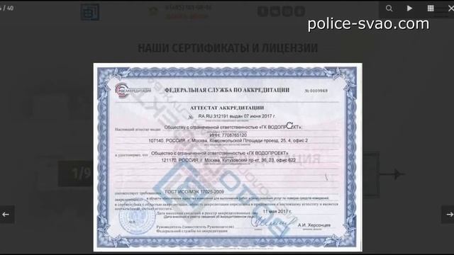 Как проверить аттестат организации при поверке водосчетчиков смотреть онлайн