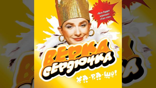 Всё будет хорошо смотреть онлайн