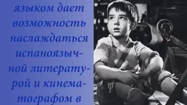 10 причин начать изучать испанский язык смотреть онлайн