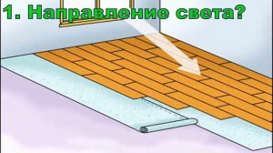 Как класть ламинат вдоль или поперек комнаты?От чего зависит направление укладки Видео обзор товаро