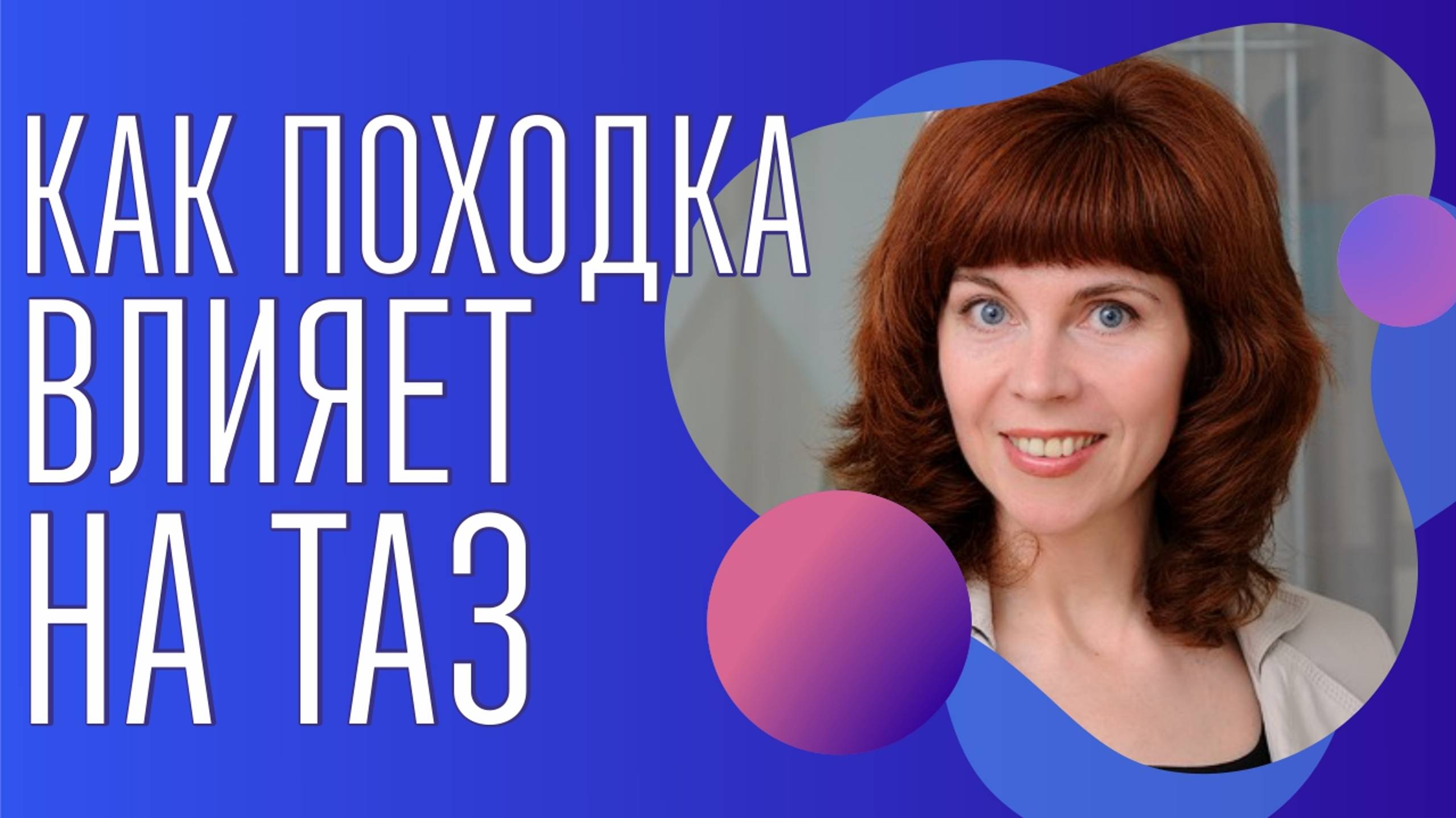 Укрепляем тазовое дно | Сглаживаем тазобедренные суставы смотреть онлайн