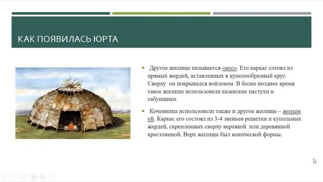 материальная культура древних кочевников презентация для 5 кл смотреть онлайн