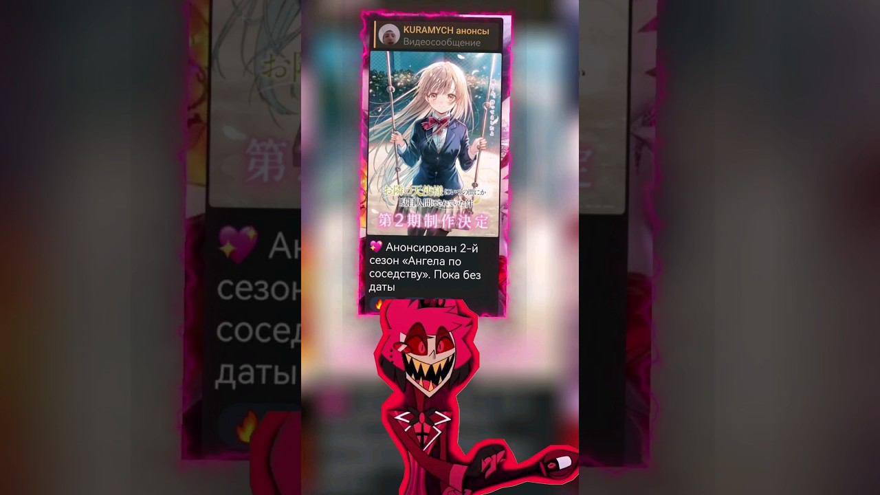 вся правда о 2 сезоне ангел по соседству #аниме #манга #ронобе #аниме #анонс #ангел #по #соседству смотреть онлайн