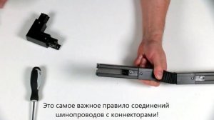 Сборка трёхфазного шинопровода