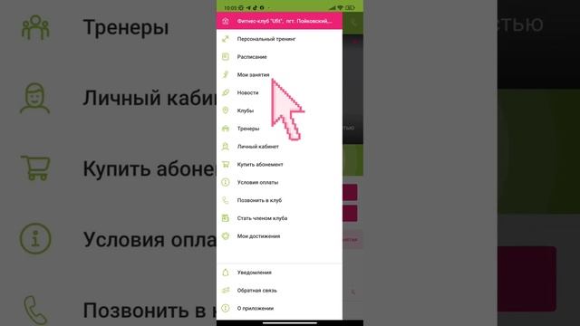 Как записаться на занятие через мобильное приложение в женский фитнес- клуб UFIT в Пойковском смотреть онлайн