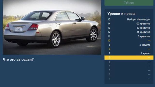 Викторина на drive2.ru смотреть онлайн