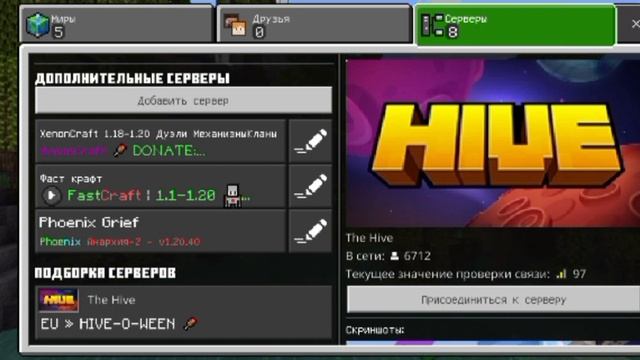 топ 4 сервера на Майнкрафт?пе и пк? смотреть онлайн