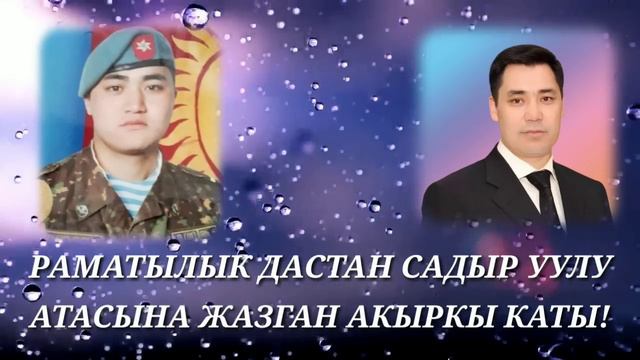 САДЫР ЖАПАРОВДУН УУЛУНУН АТАСЫНА АКЫРКЫ КАТЫ! БААРЫН ЫЙЛАТТЫ!! смотреть онлайн
