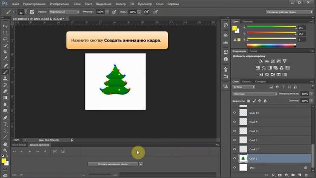Уроки Adobe Photoshop CS6. Создание Gif-анимации смотреть онлайн
