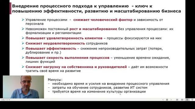 Вебинар. Business Process Management - управление бизнес-процессами организации