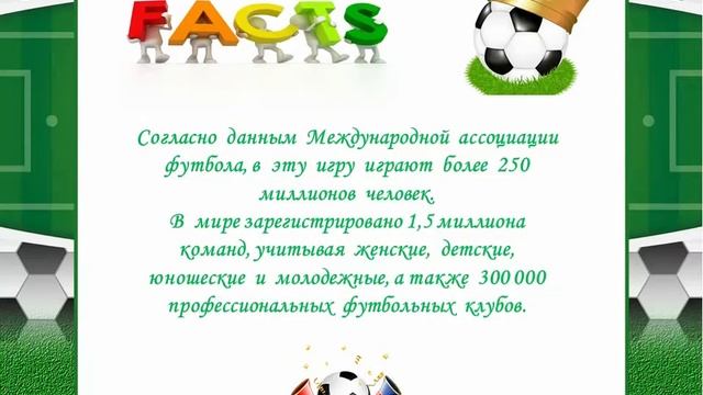 Всемирный день футбола смотреть онлайн
