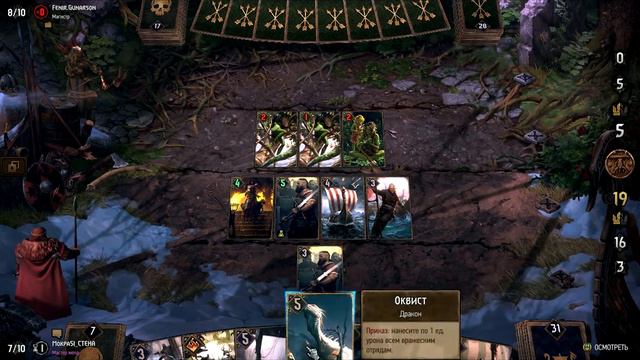 GWENT: The Witcher Card Game."Сезон Эльфов"-Крах ан Крайт vs Эитнэ. смотреть онлайн