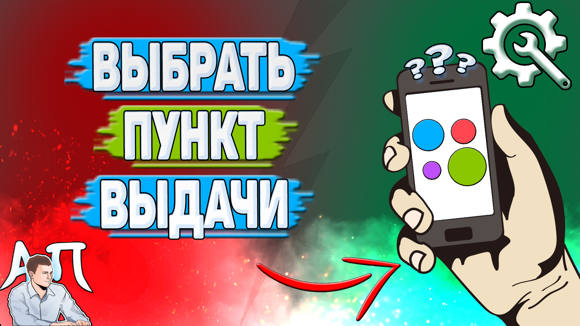 Как выбрать пункт выдачи на Авито? смотреть онлайн