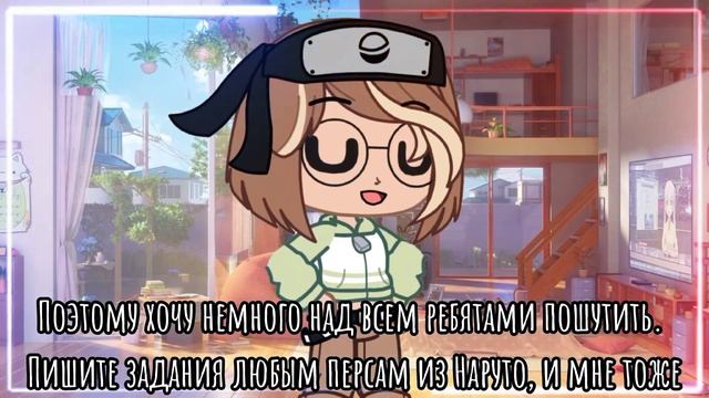 Инфа |{?}| Пишите задания! |{?}| Naruto || Gacha club смотреть онлайн