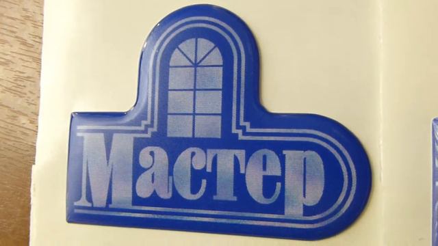 Голографические сувениры и наклейки смотреть онлайн