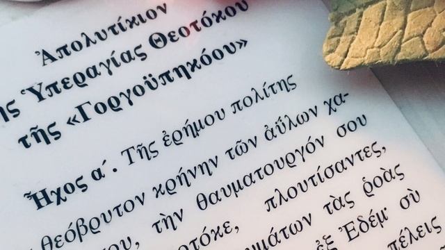 Тропар свята ікони Богородиці «Скоропослушниця» (українською мовою) на 3 голоси смотреть онлайн