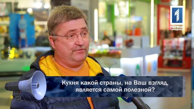 Кухня какой страны, на Ваш взгляд, является самой полезной? смотреть онлайн