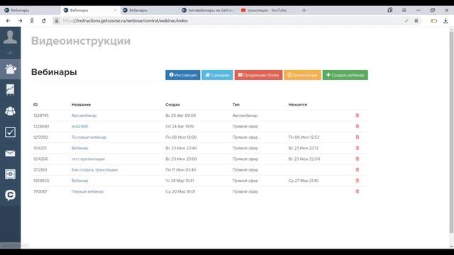 Как создать сценарий автовебинара на GetCourse смотреть онлайн