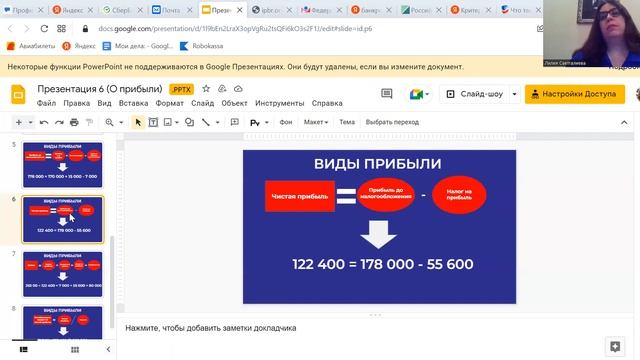 ПРИБЫЛЬ | Определение, виды и расчет смотреть онлайн
