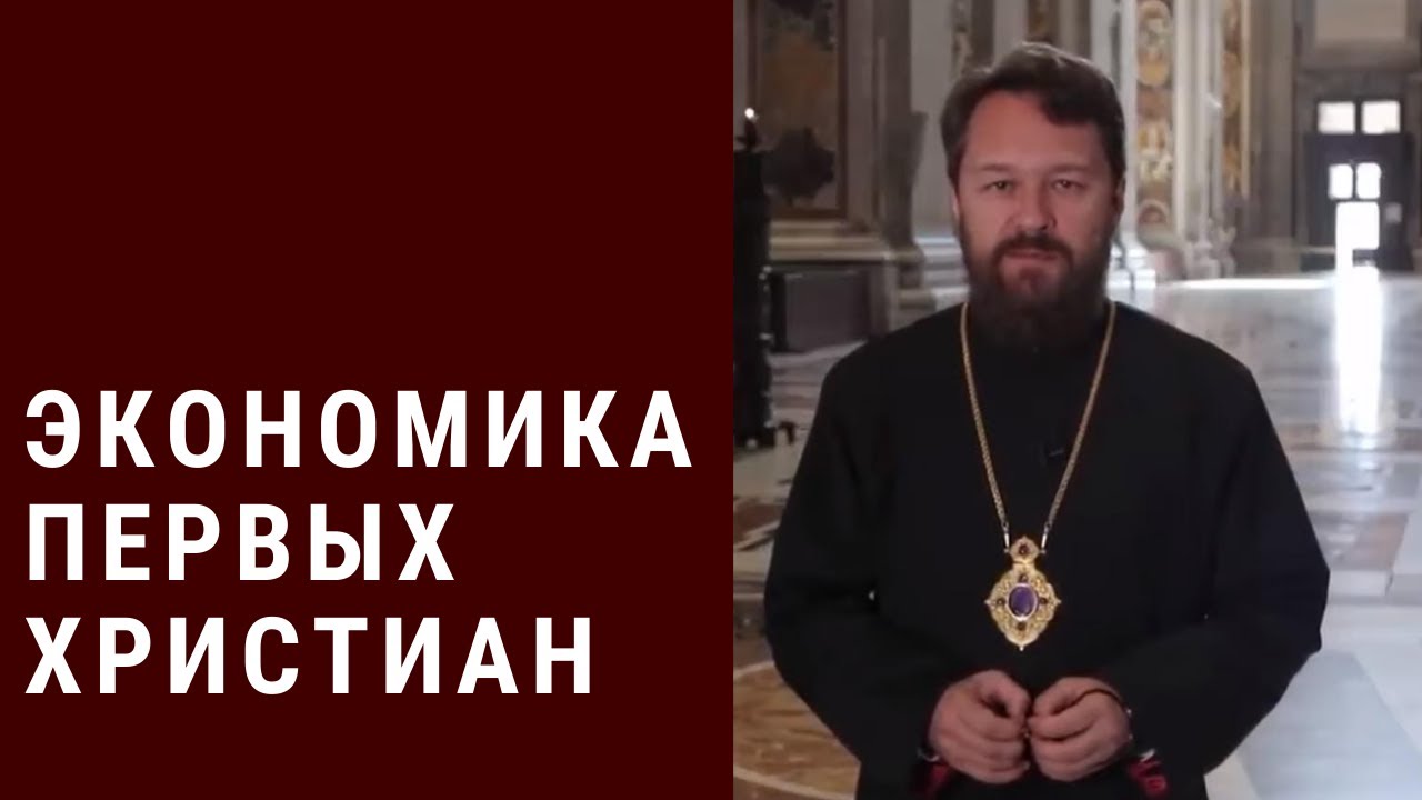На какие средства жили первые христиане? смотреть онлайн