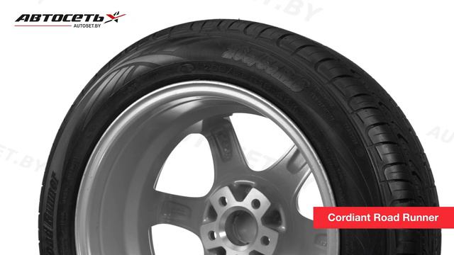 Обзор летней шины Cordiant Road Runner ● Автосеть ●