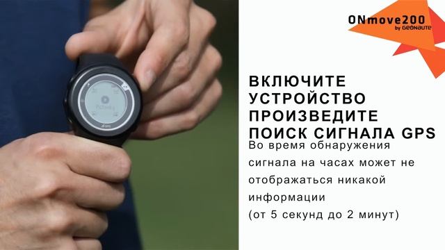 RU - SAV ONMOVE 200 - Как наилучшим образом поймать сигнал GPS смотреть онлайн
