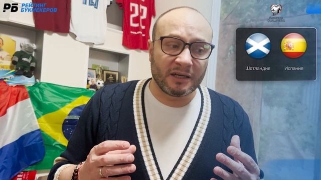 Шотландия - Испания. Прогноз Генича смотреть онлайн