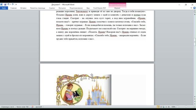 "Златовласка". Для любителей слушать. Народная чешская сказка — сделано в Clipchamp смотреть онлайн