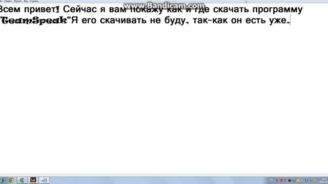 Где скачать "TeamSpeak"? Ответ тут! №12 смотреть онлайн