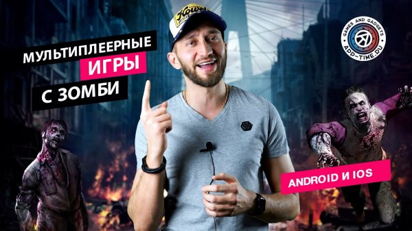 10 мультиплеерных игр с зомби на iOS и Андроид: мочим зомби с друзьями