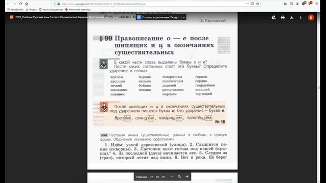 Правописание О-Е после шипящих и Ц в окончаниях имен существительных смотреть онлайн