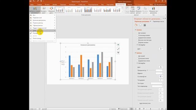 Как в презентации PowerPoint сделать диаграмму смотреть онлайн